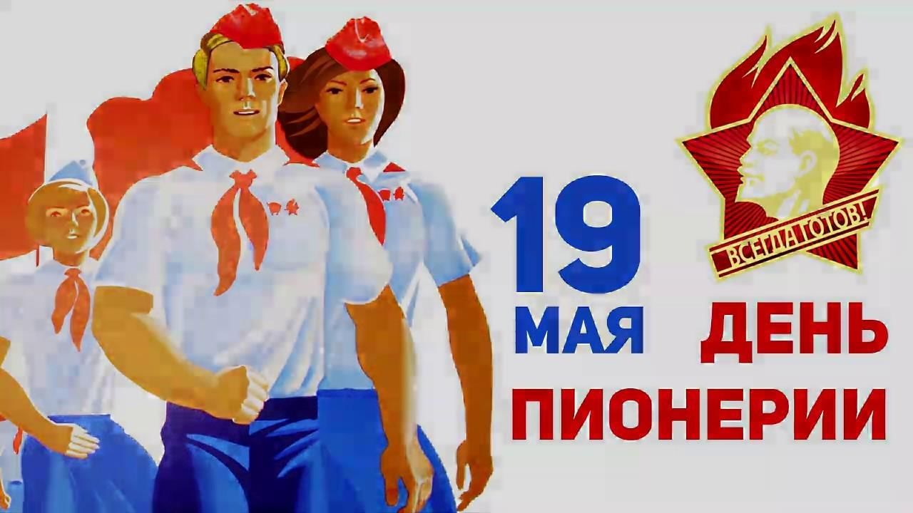 19 мая — День пионерии» 2021, Нуримановский район — дата и место  проведения, программа мероприятия.