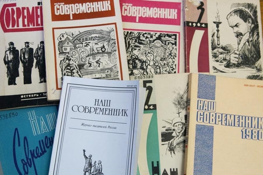 Советские литературные журналы. Журнал наш Современник. Литературный журнал. Журнал наш Современник обложка.