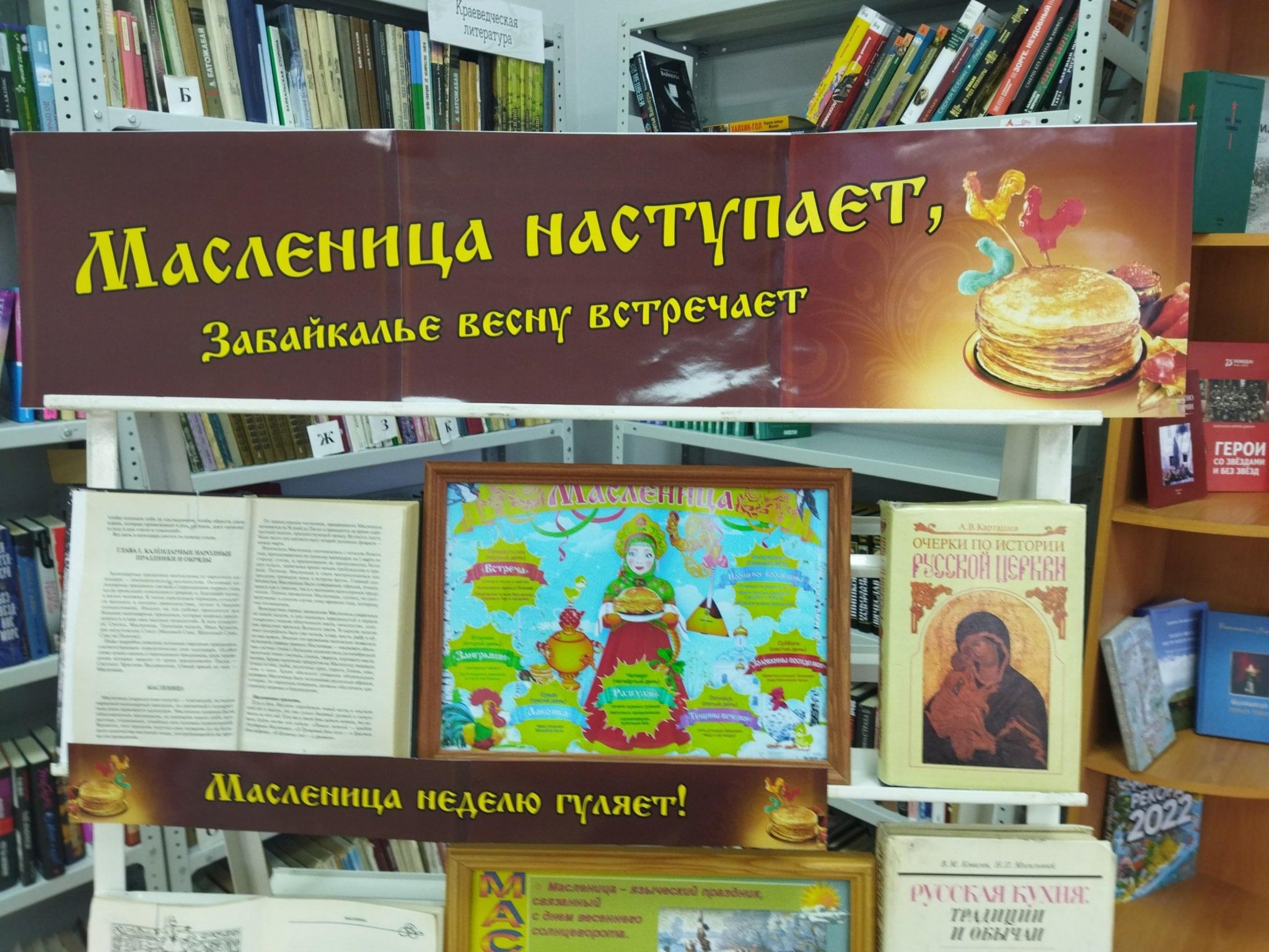 Книжная выставка к масленице в библиотеке. Книжная выставка Масленица. Масленица выставка в библиотеке. Масленица название книжной выставки. Название выставки на Масленицу.