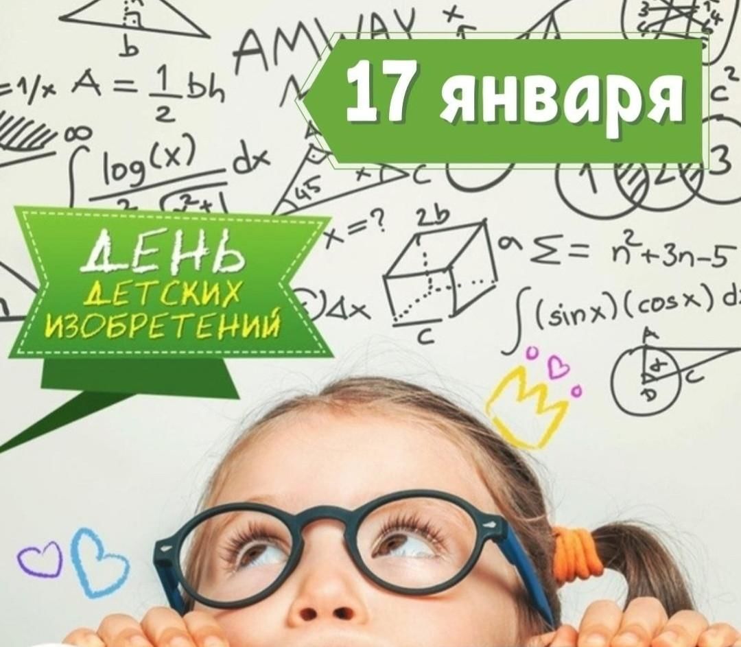 Проект день детских изобретений