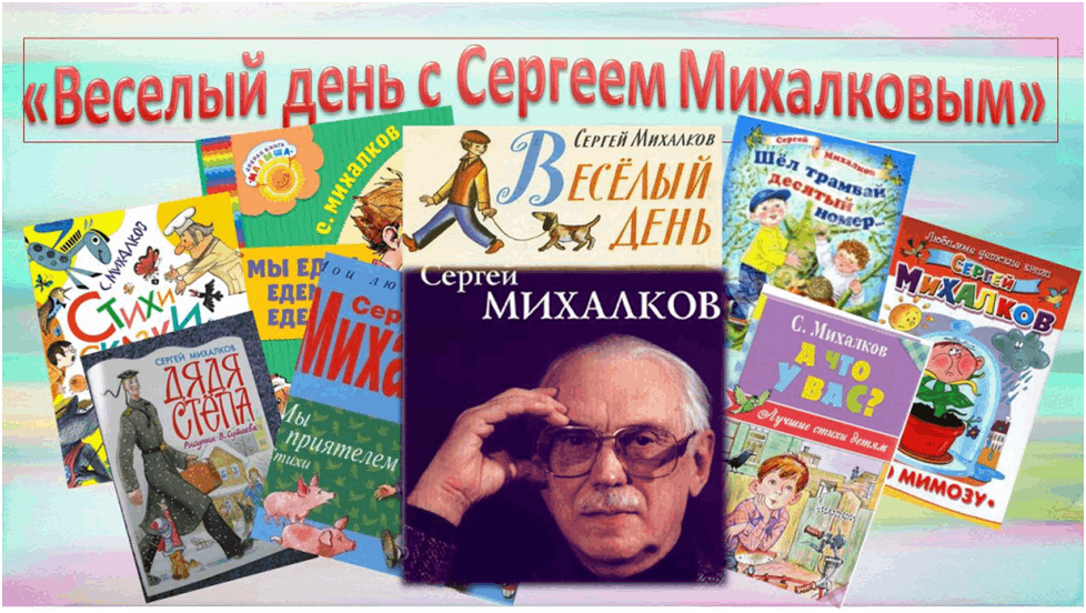 Литературный праздник "Весёлый день с Сергеем Михалковым" 2023, Воронеж - дата и