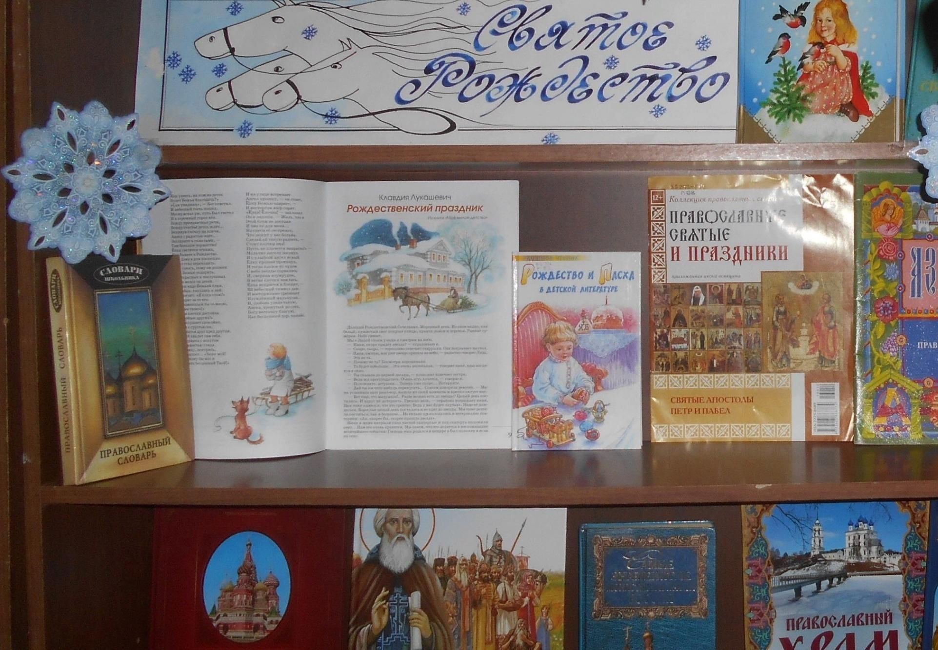 Кн. Выставка на новый год в музее. Книжная выставка рождество. Книжная выставка рождество. Рождество в библиотеке мероприятия.