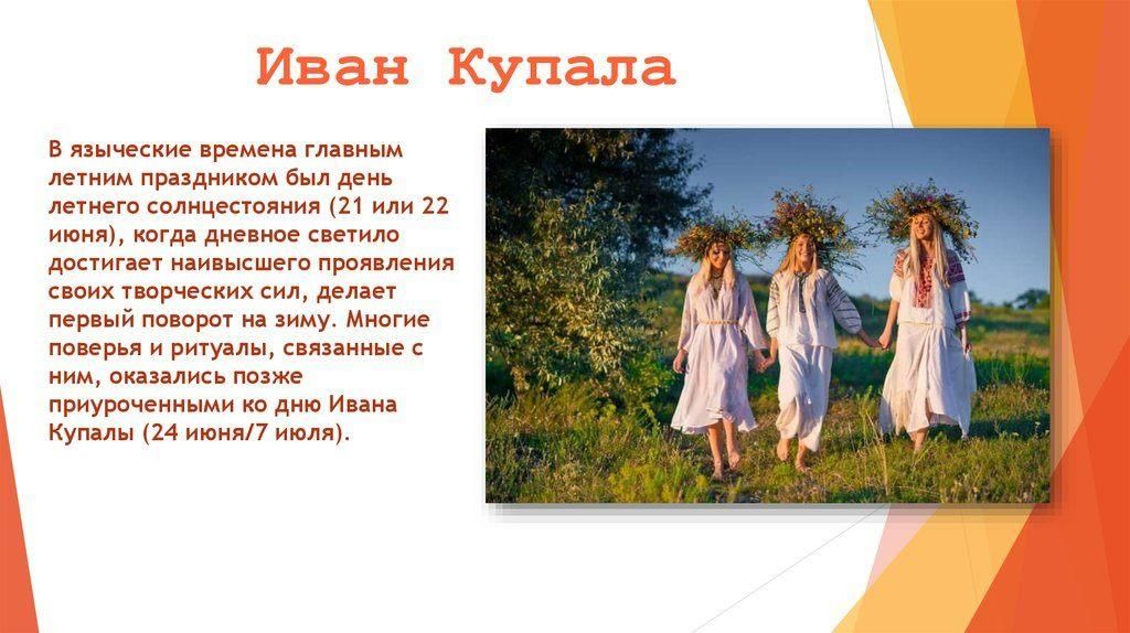 Иван купала проект 2 класс