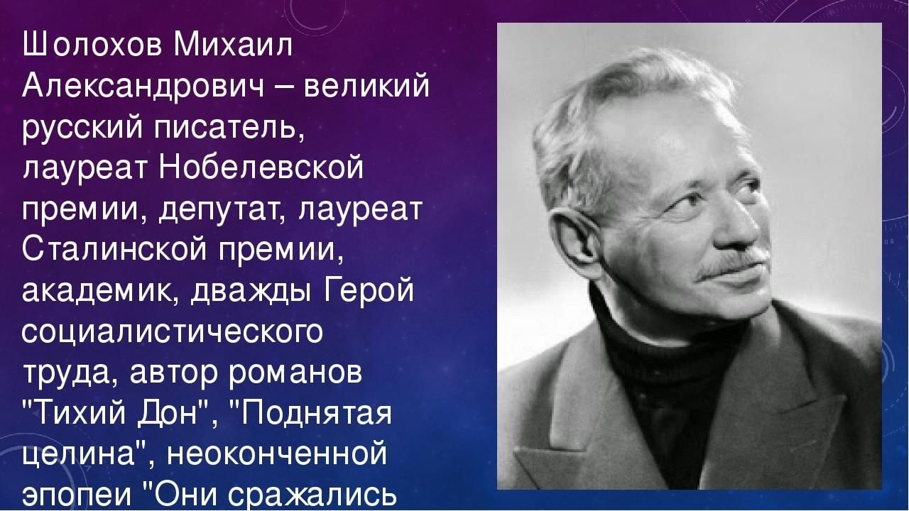 Михаил александрович шолохов план статьи