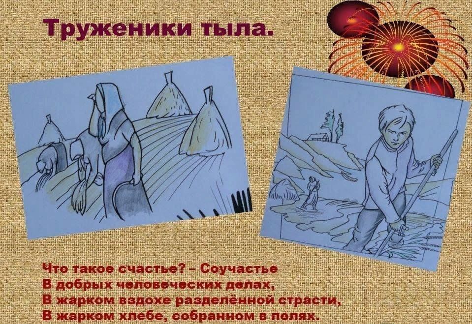 Рисунок дети труженики тыла