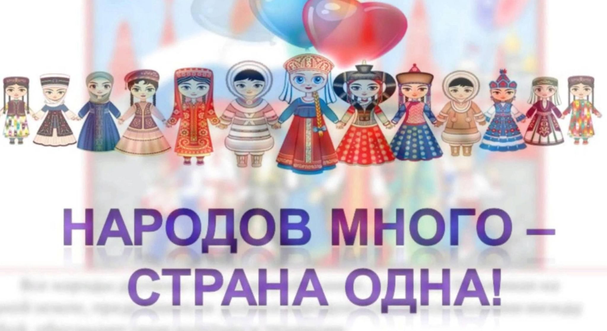 Проект народов много страна одна