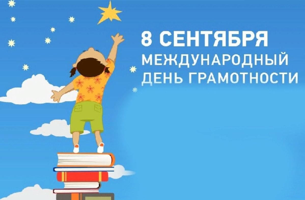 Аз, буки, веди: священный клад» Международный день распространения  грамотности 2023, Алексеевский район — дата и место проведения, программа  мероприятия.