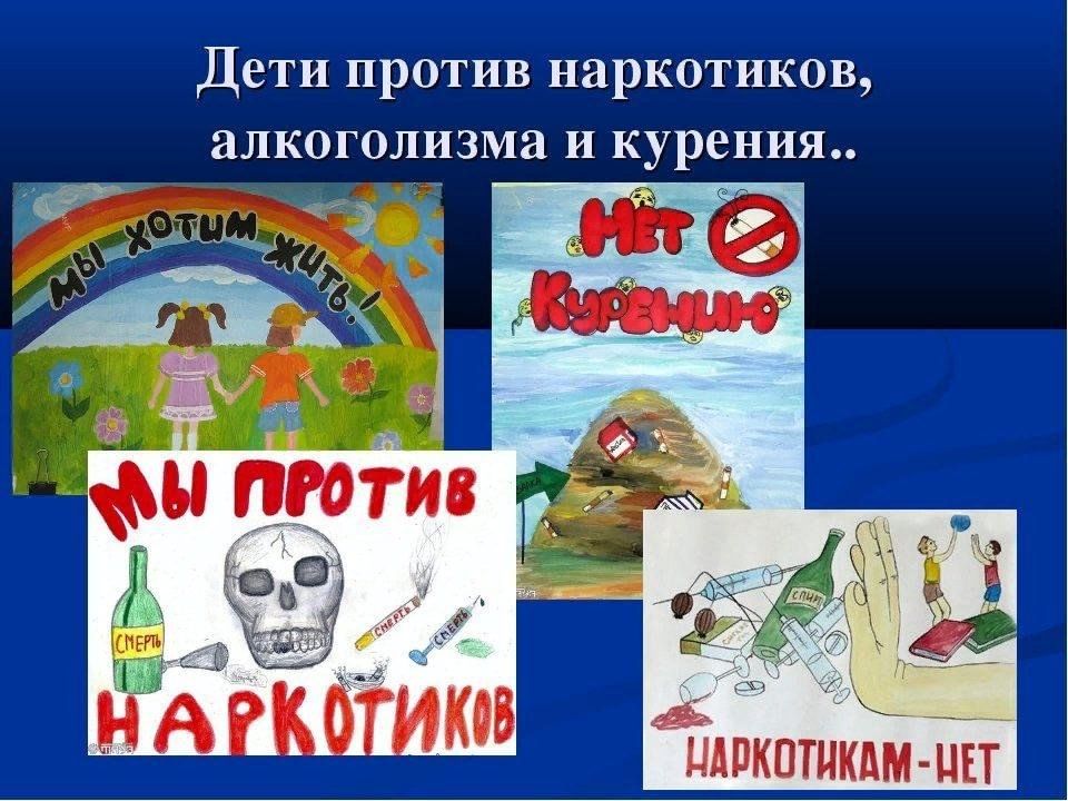 Против час. Профилактика наркомании и табакокурения. Против алко и наркотиков. Профилактика наркомании у детей. Профилактика алкоголизма и наркомании