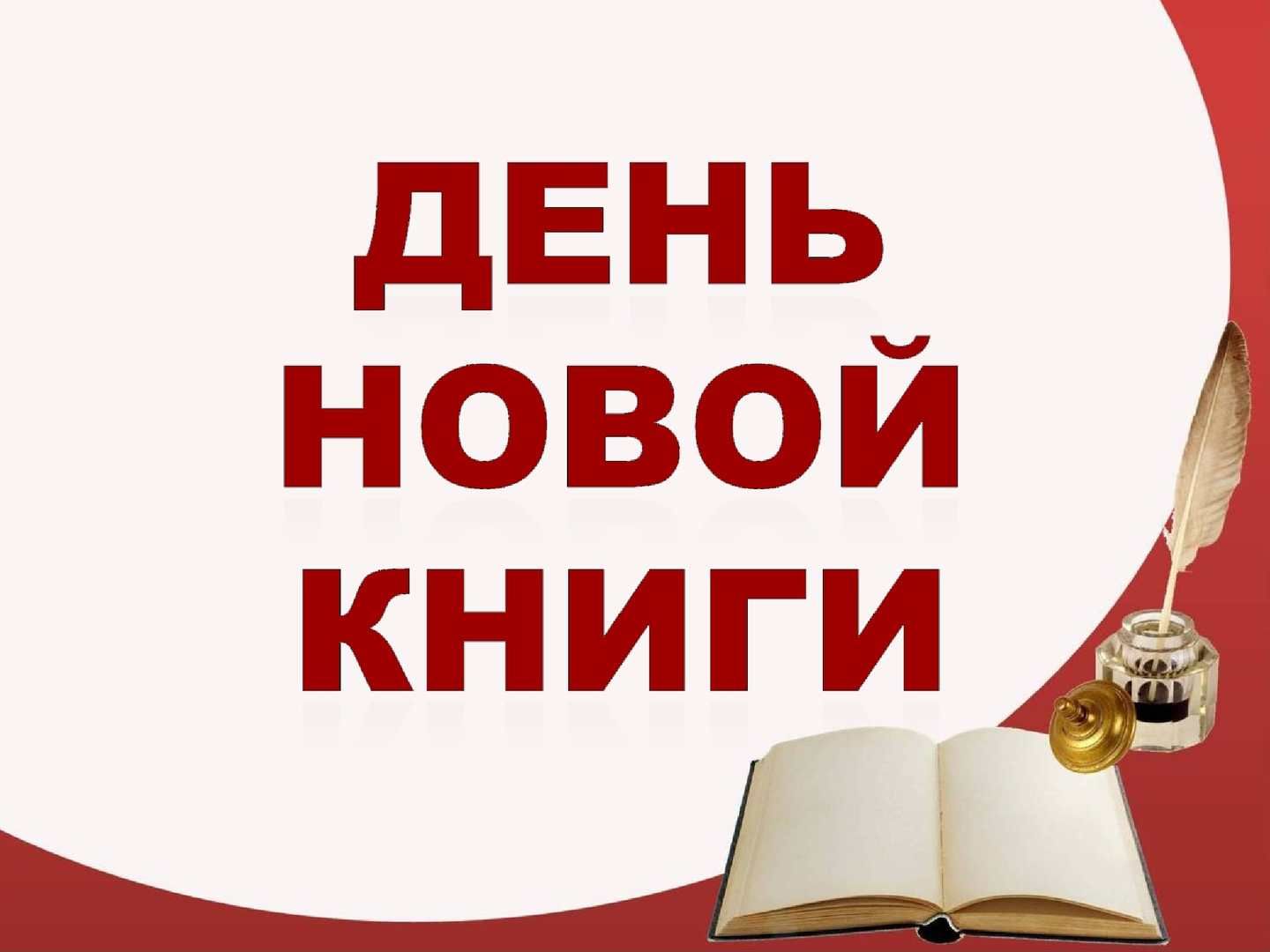 Новинки книг картинки