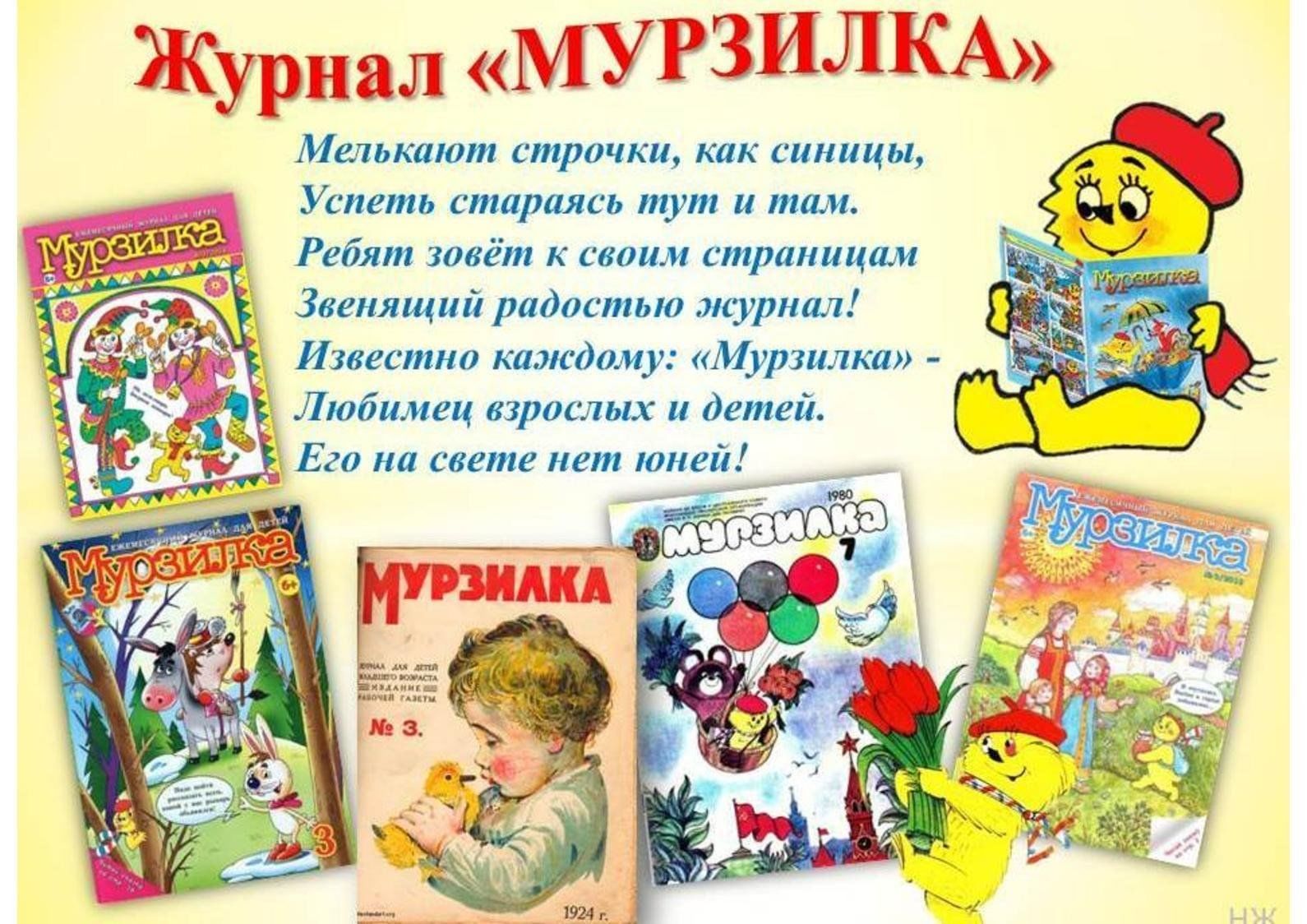 Журнал мурзилка скачать бесплатно и распечатать
