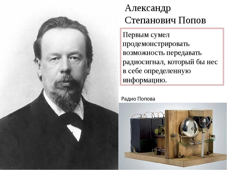 История радио презентация