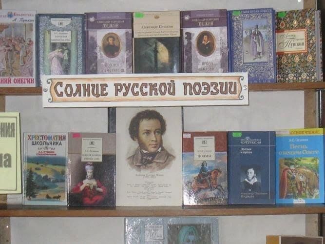 Книжная выставка в библиотеке ко дню пушкина. Книжная выставка к Дню памяти Пушкина в библиотеке. Книжная выставка памяти Пушкина в библиотеке. Книжная выставка Пушкин. Название книжной выставки.