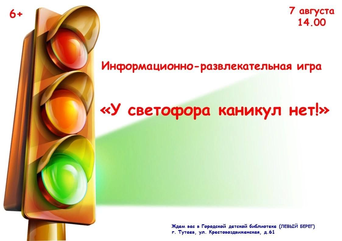 Пдд у светофора нет каникул