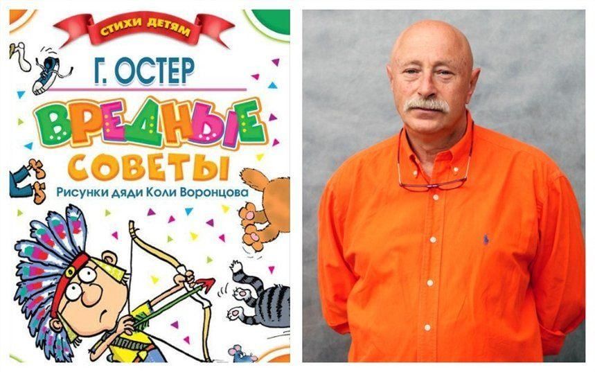 Григорий остер фото Урок непослушания "Вредные советы для маленьких детей" 2022, Воронеж - дата и ме
