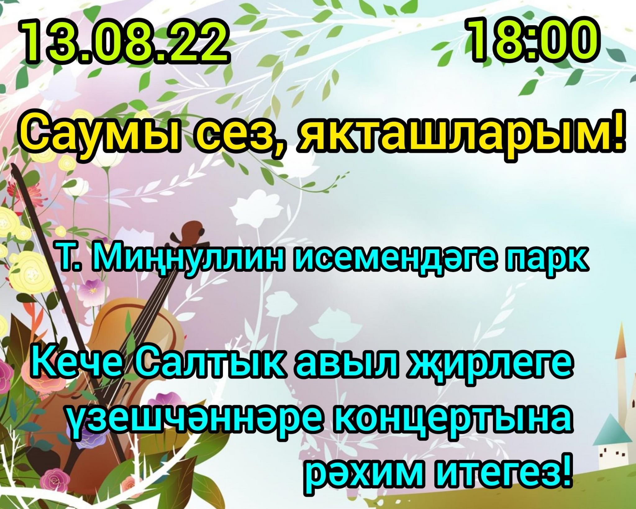 Якташларым очень