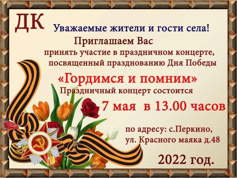9 мая сценарий концертной программы с номерами. Концерт 9 мая афиша. 9 Мая сценарий концертной программы. Афиша 9 мая 2022. Сценарий на 9 мая в колледже концертная программа.