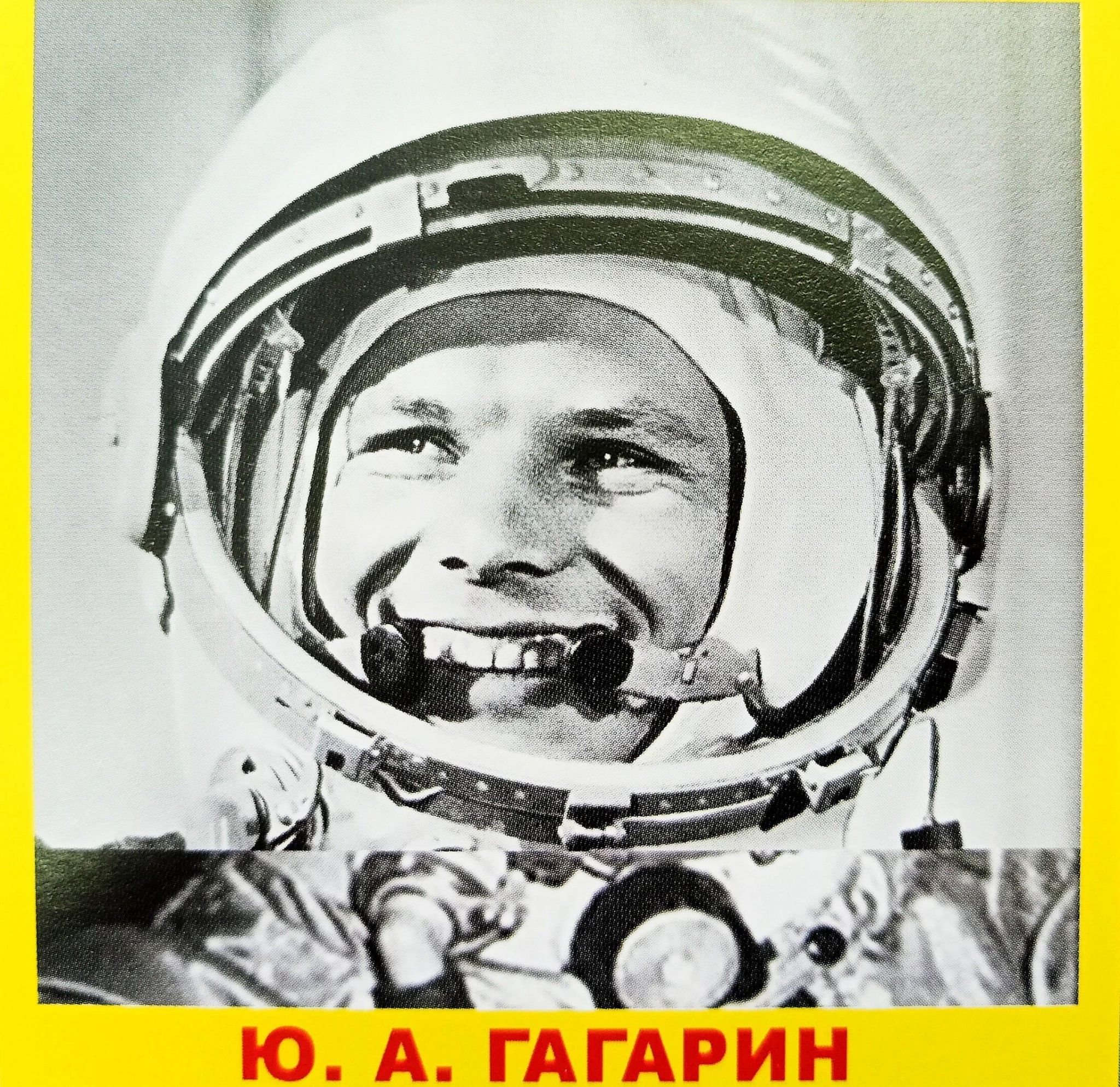 Тест: Знаете ли вы каким был Юрий Гагарин?