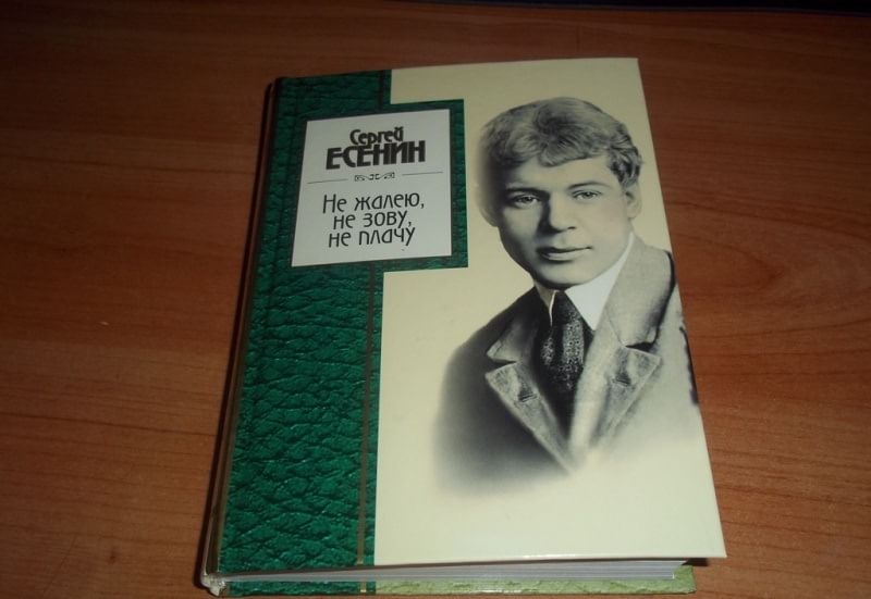 Не жалею не зову не плачу картинки