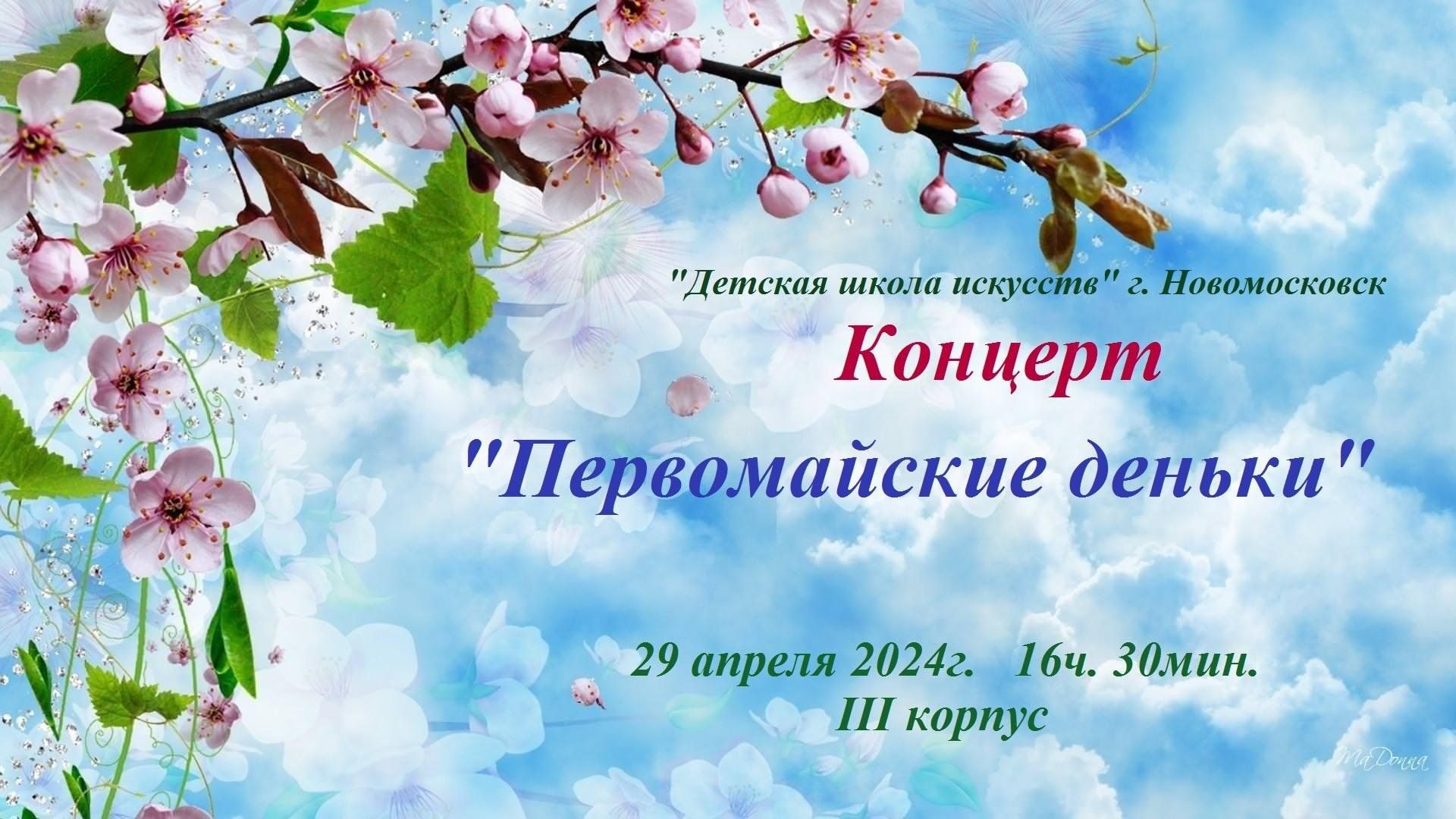 Первомайские деньки» 2024, Новомосковск — дата и место проведения,  программа мероприятия.