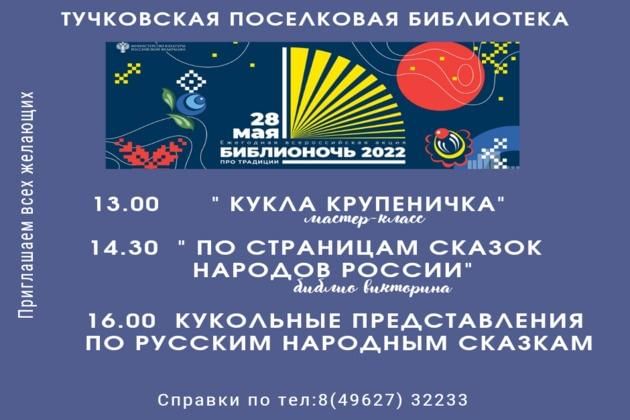 Библионочь 2024 название мероприятия