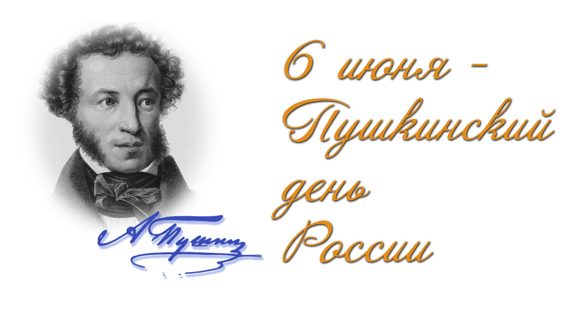 Вся палитра Пушкинского слога» 2024, Новопокровский район — дата и место  проведения, программа мероприятия.