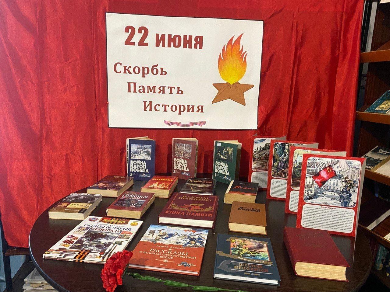 План мероприятий в библиотеке на 22 июня