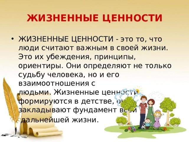 Презентация мои ценности