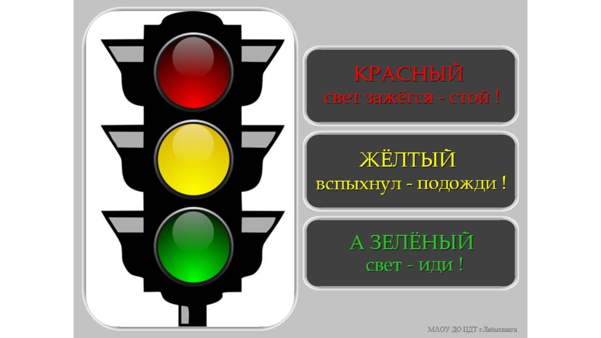 Свет 2 желтый. Светофор для пешеходов. Памятка светофор. Много светофоров. Светофор памятка для детей.