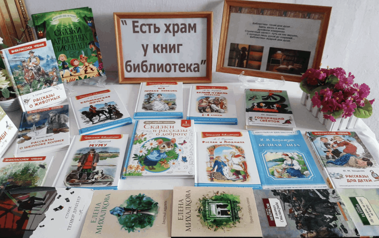 Выставка-поздравление «Есть храм у книг — библиотека» 2024, Богучарский  район — дата и место проведения, программа мероприятия.