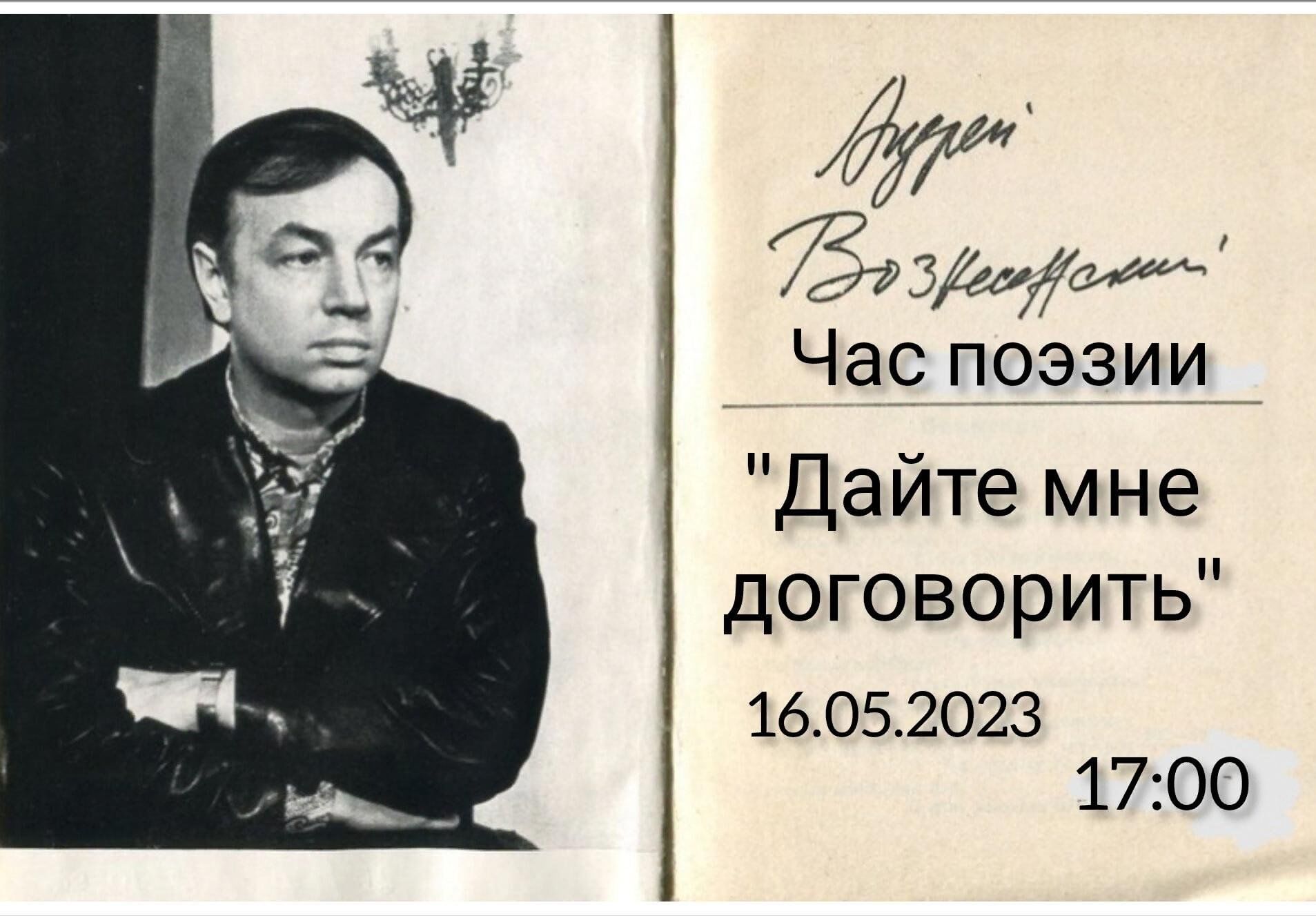 2 часа поэзии