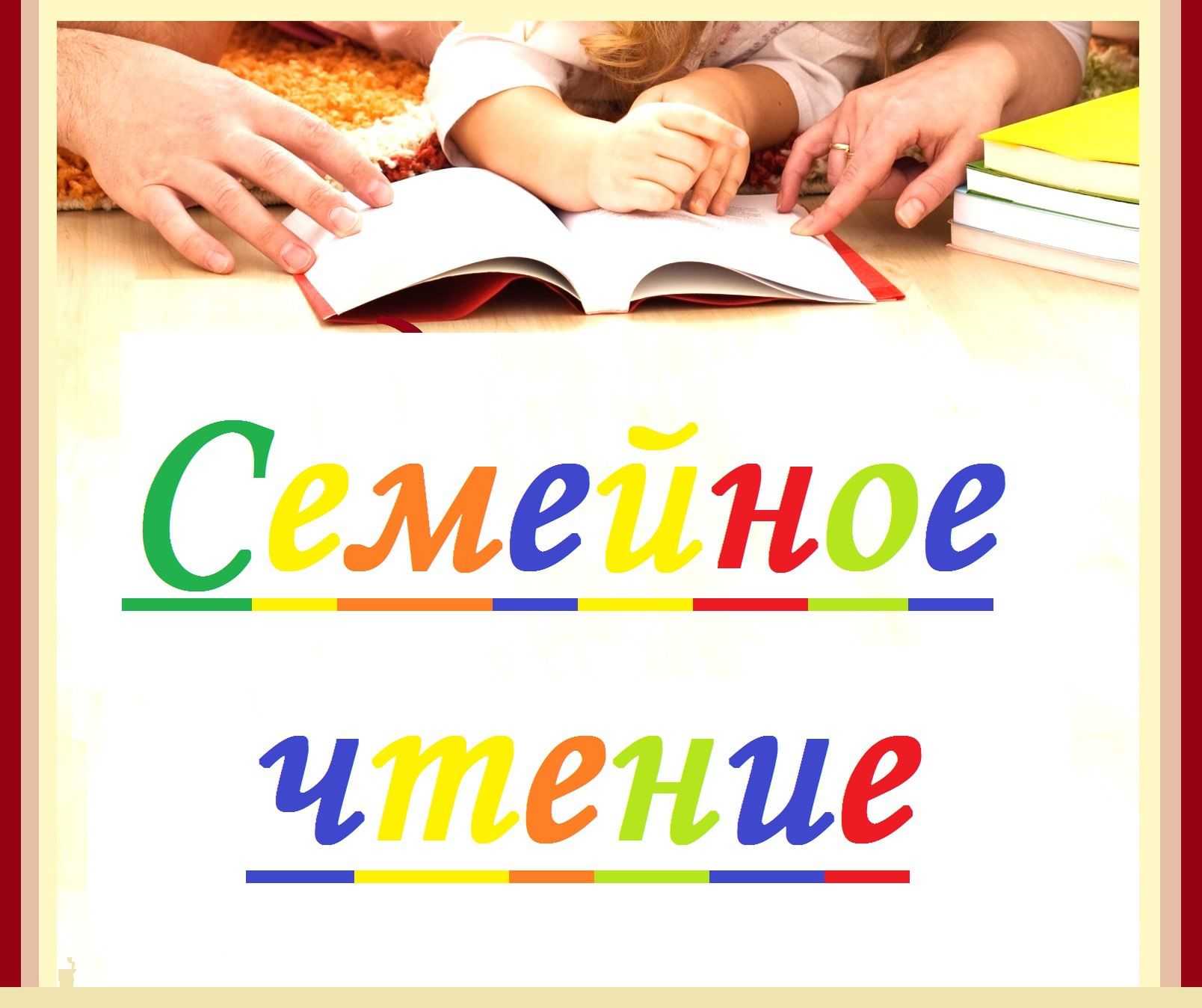 Проект учащихся читаем всей семьей 7 класс