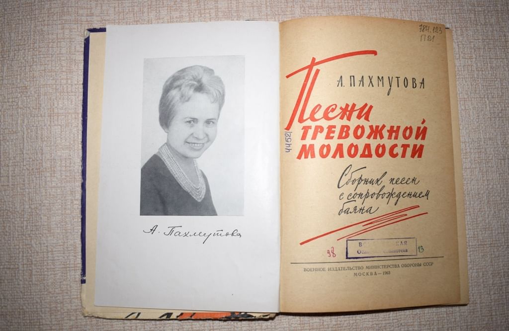 Пахмутова песня тревожной молодости. Тревожная молодость. Книги о Пахмутовой. Песня о тревожной молодости. Песгяр тревожеой молодости.