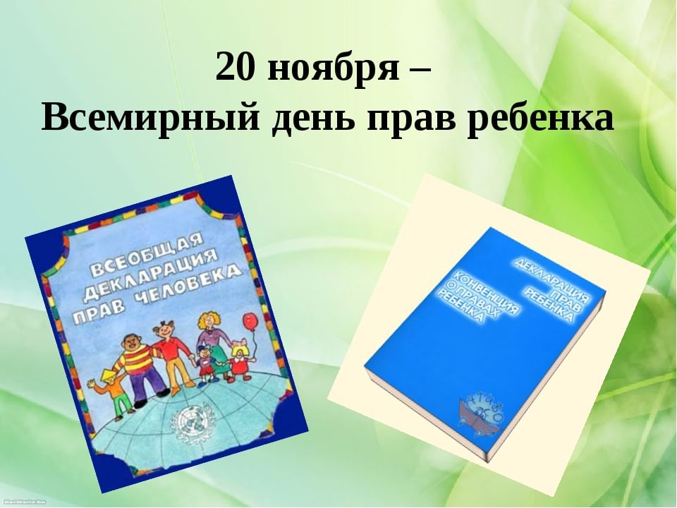 Презентация о правах ребенка для детей в начальной школе