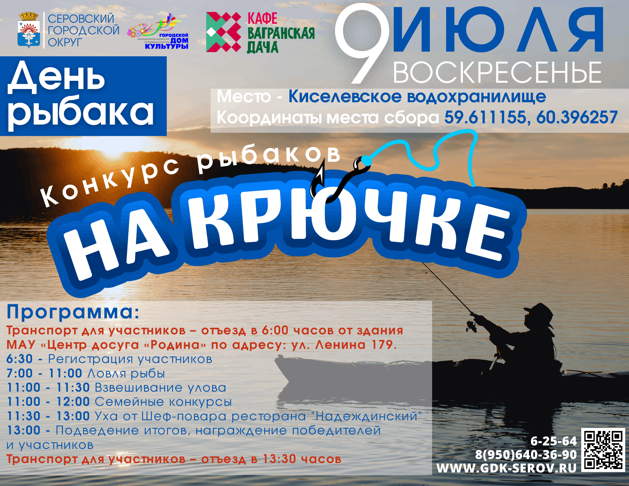 Конкурс рыбаков «На крючке» 2023, Серов — дата и место проведения,  программа мероприятия.