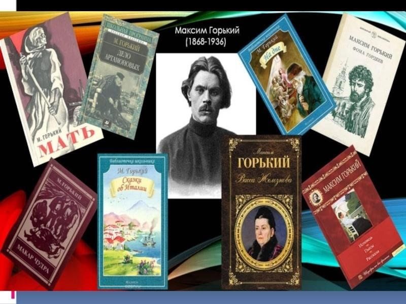 Максим горький книги фото