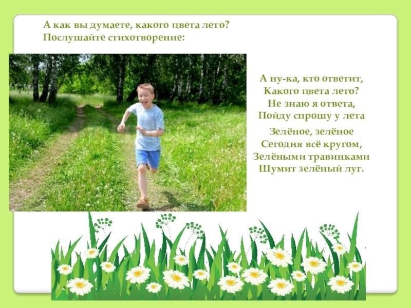 Лета текст. Какого цвета лето. Стихотворение какого цвета лето. Стих лето ты какого цвета. Какого цвета лето стишок.