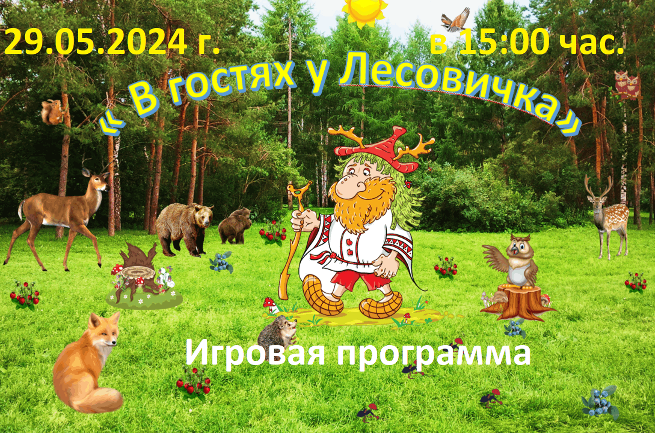 В гостях у лесовичка» 2024, Андроповский район — дата и место проведения,  программа мероприятия.