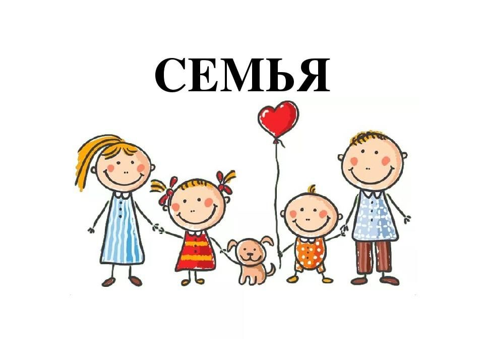 Презентация семья в детском саду