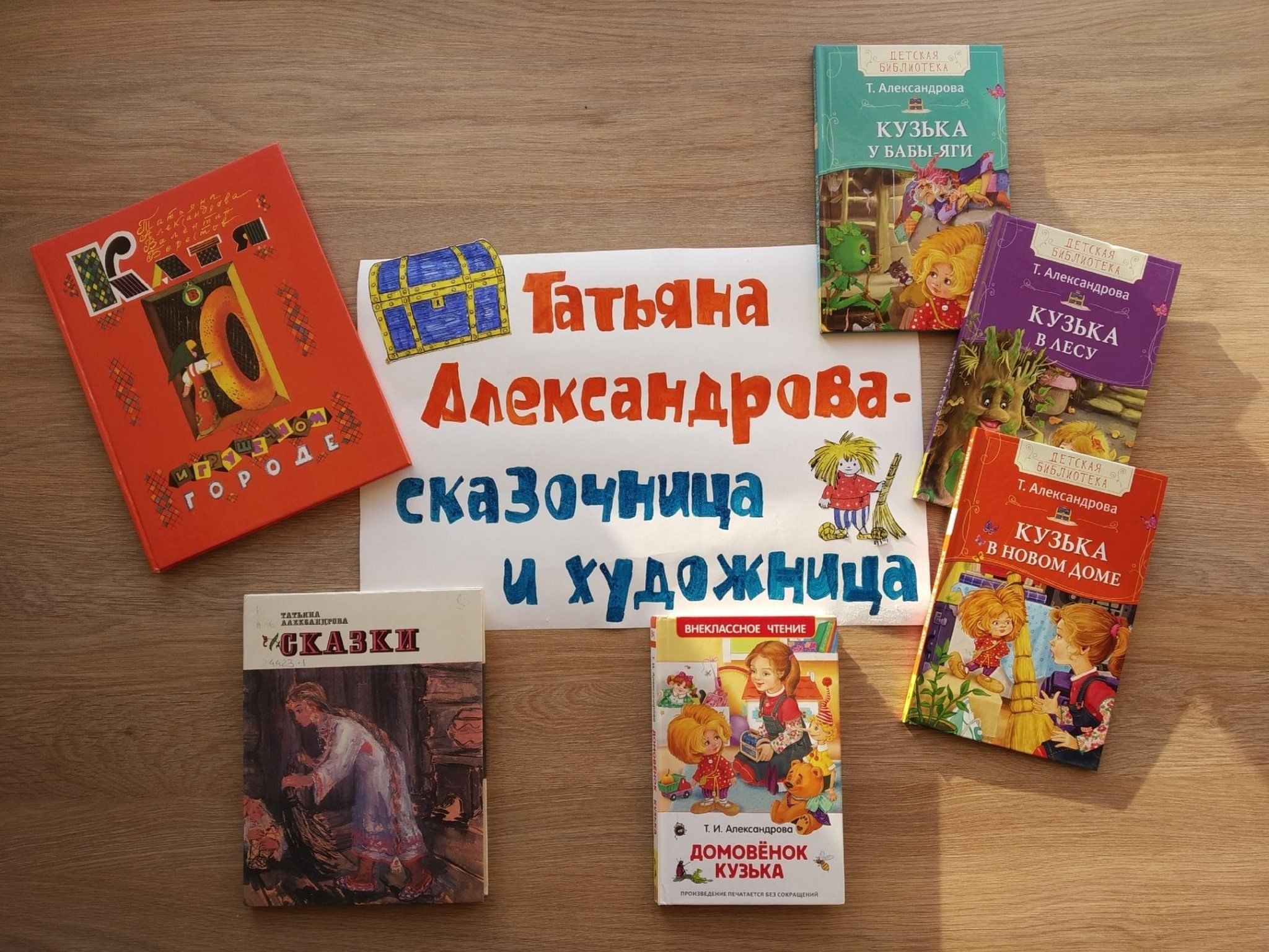 Книжно–иллюстративная выставка «Татьяна Александрова — сказочница и  художница» 2024, Мышкинский район — дата и место проведения, программа  мероприятия.