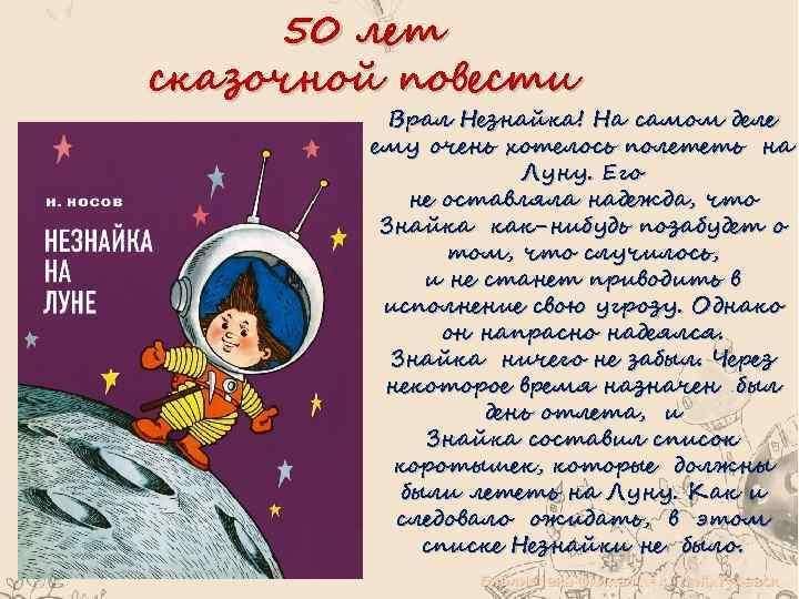 План рассказа незнайка на луне