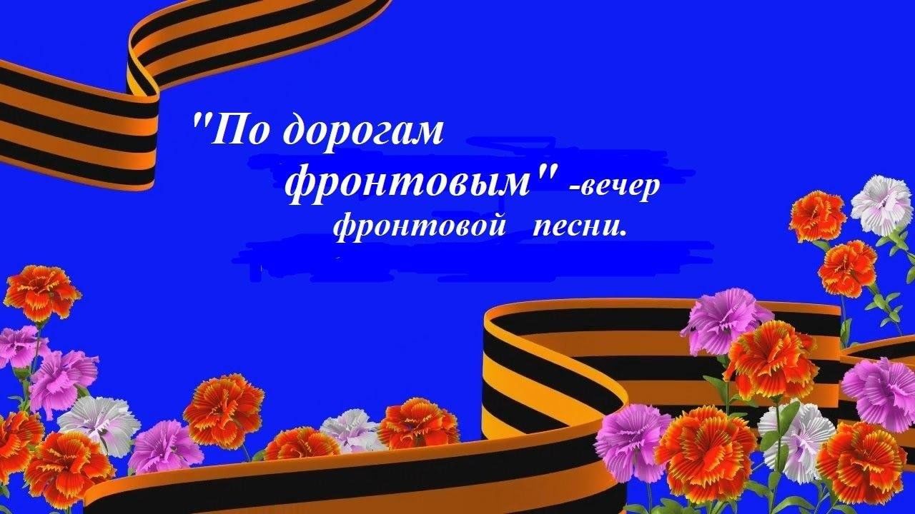 Фронтовые песни презентация