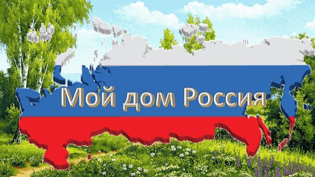 Шаблон для презентации россия родина моя