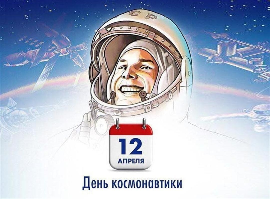 День космонавтики. Интеллектуальная игра. 2024, Высокогорский район — дата  и место проведения, программа мероприятия.