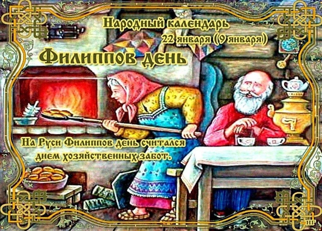 22 января день в календаре