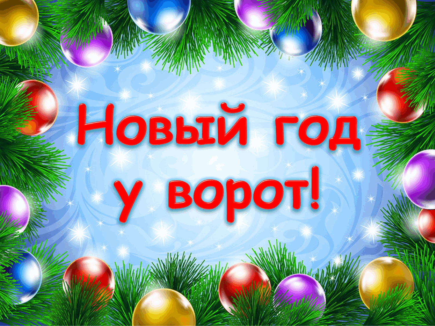 Новогодние чудеса"-новогодний праздник для детей. 2022, Сабинский район - дата и