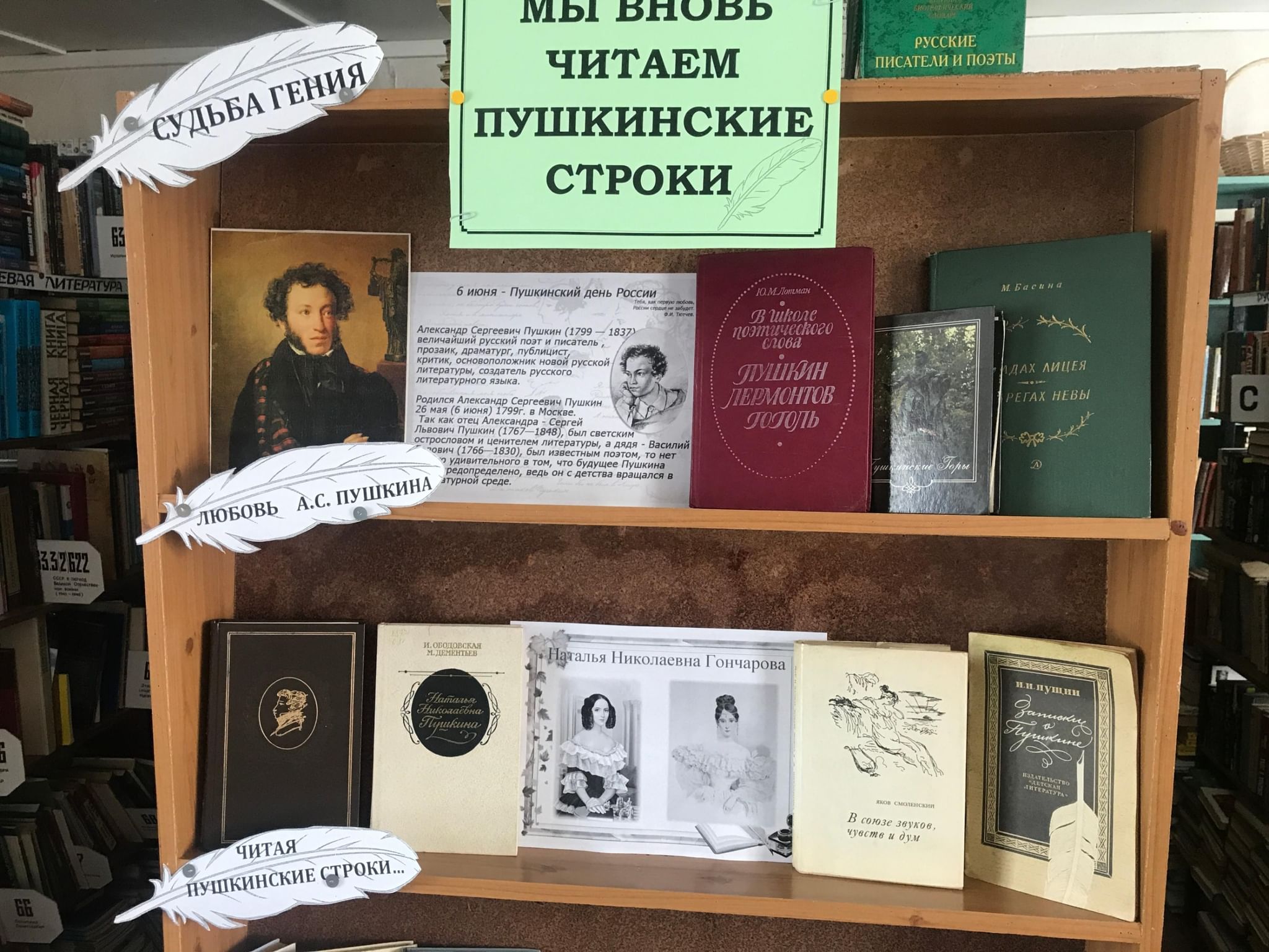 День Пушкина мероприятие в библиотеке