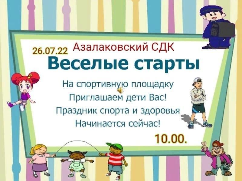 Конспект веселые старты