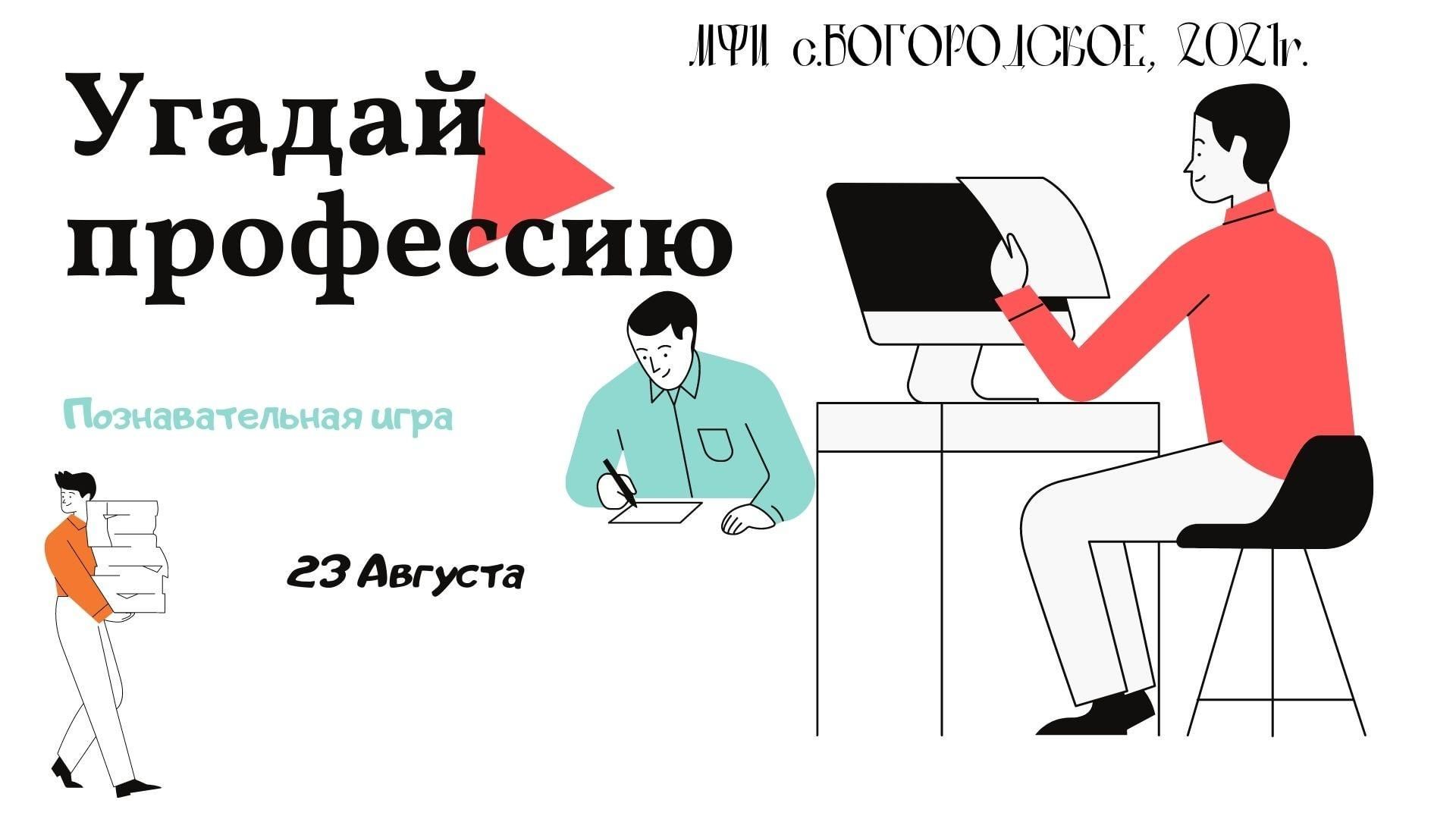 Угадай профессию 2021, Пестречинский район — дата и место проведения,  программа мероприятия.