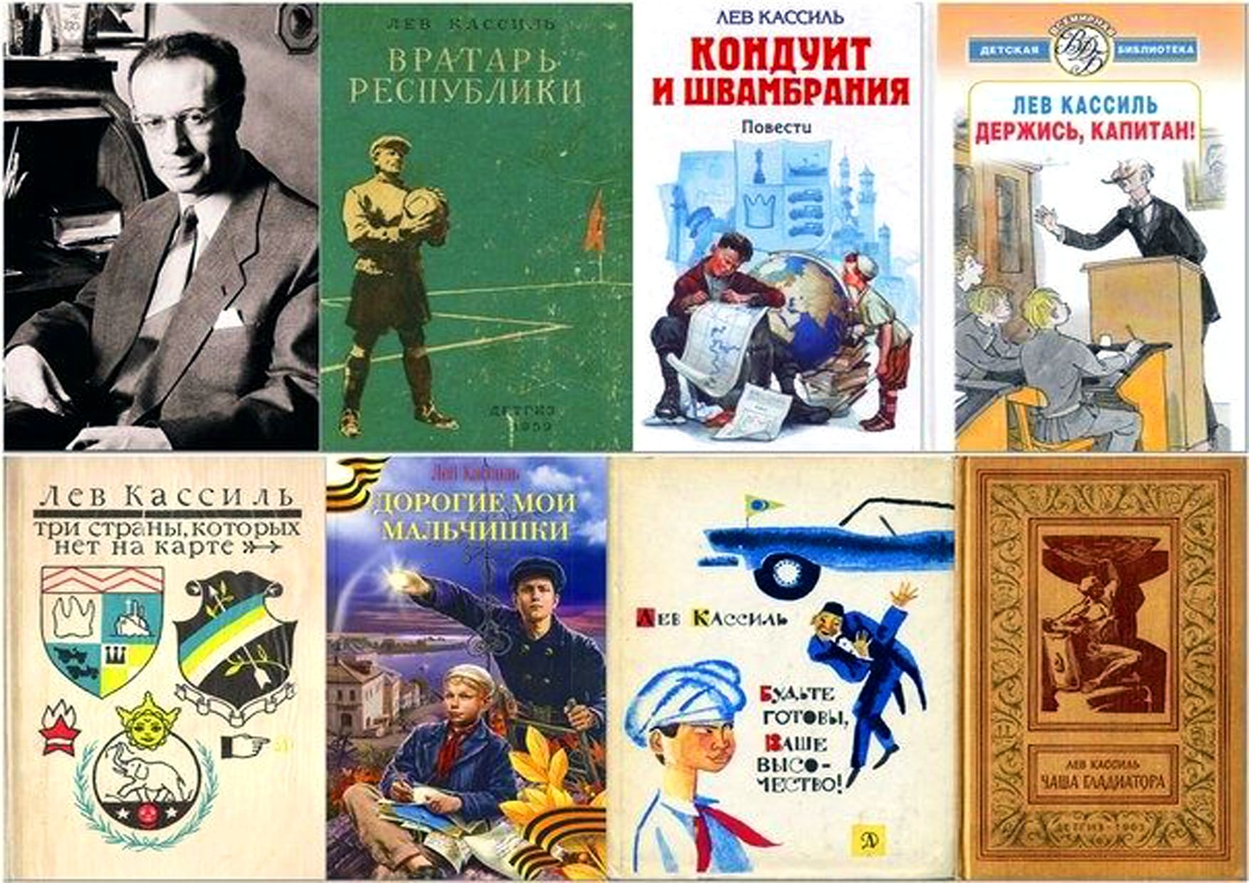 Повести детских писателей. Кассиль Лев Абрамович 1905-1970. Лев Кассиль (1905) Советский писатель-прозаик. Лев Абрамович Кассиль книги. Швамбрания Лев Кассиль.