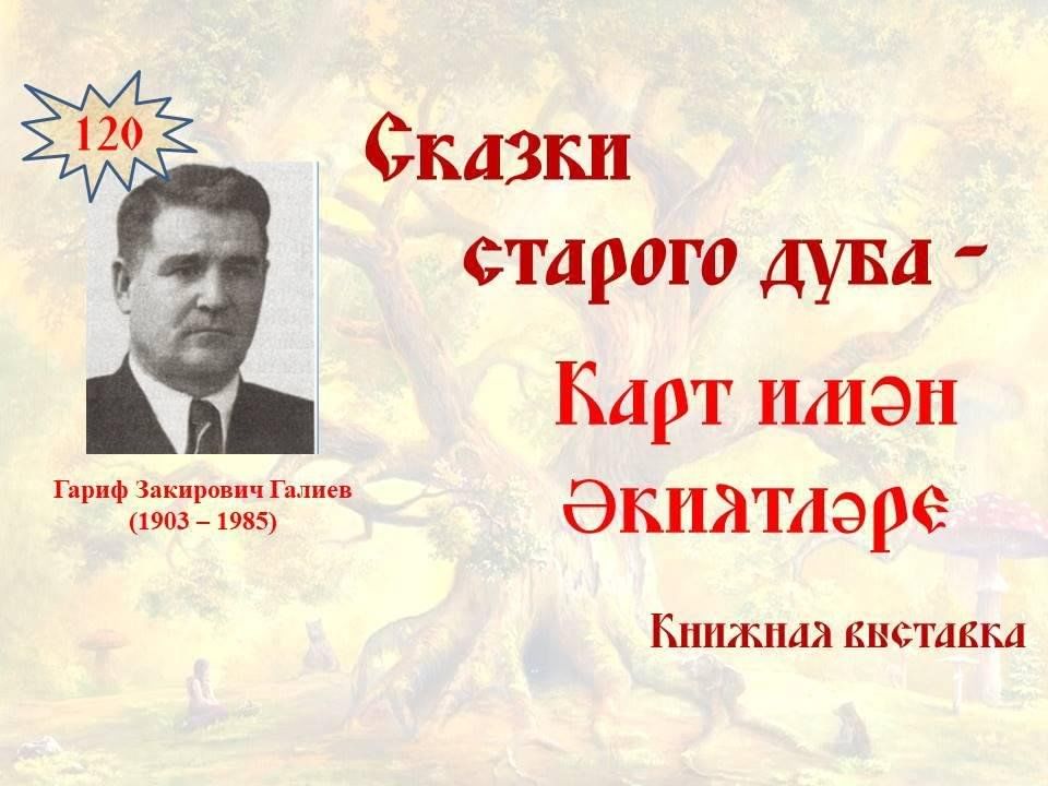 Сказки старого дуба книга